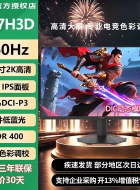 HKC 27英寸1K 240Hz高刷HDR400硬件低蓝光FastIPS显示器 G27H3D