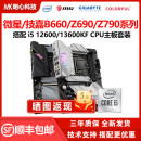 i513600kf 13600KF搭微星Z790主板CPU套装 12600KF散片i5 英特尔i5