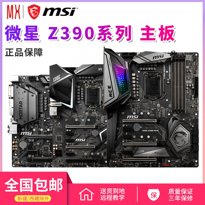 微星Z390M MORTAR迫击炮GAMING PLUS EDGE刀锋CARBON暗黑ACE主板|ruв категории компьютерное оборудование/дисплей/Компьютерная периферия, материнская плата - от Buy2taobao.com для оказания профессиональной услуги покупки агента Taobao