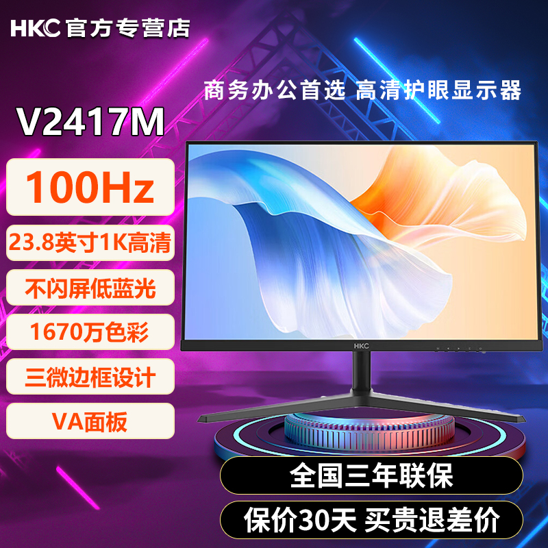 低蓝光100Hz23.8英寸1670万色彩