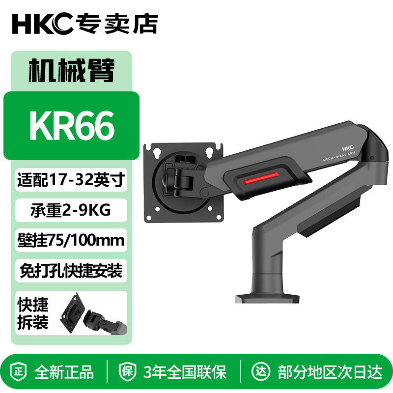 HKC 显示器旋转升降支架免打孔万向旋转无极调节机械臂KR66图片