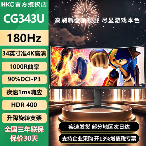 HKC180Hz34英寸显示器