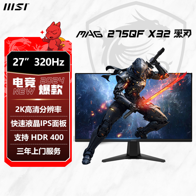 微星27英寸2K320Hz高刷HDR400