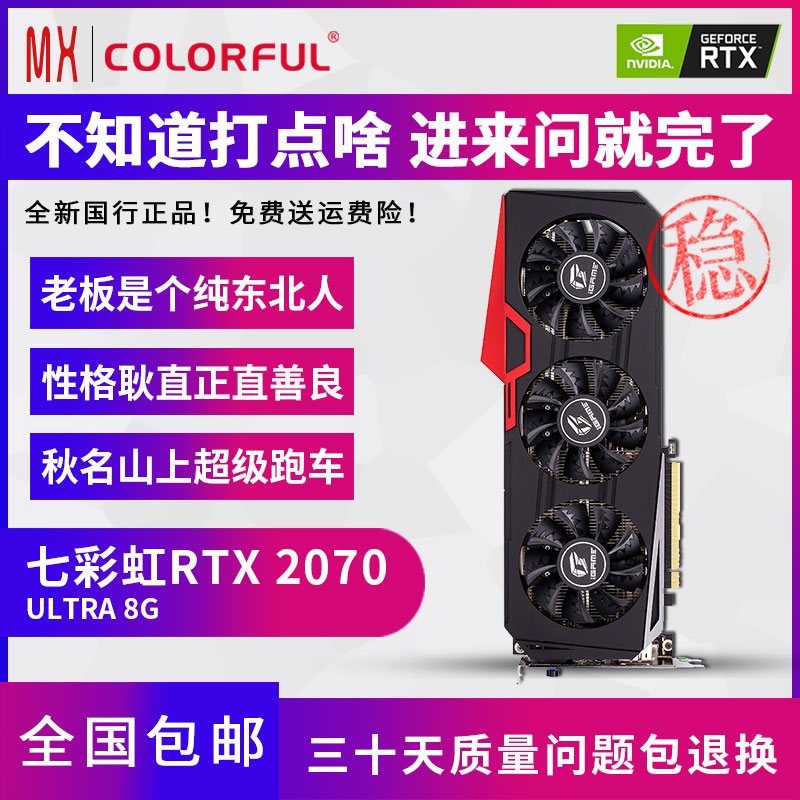 七彩虹iGame RTX 2070 8G Ultra 台式机电脑Apex英雄吃鸡券后3699.00元
