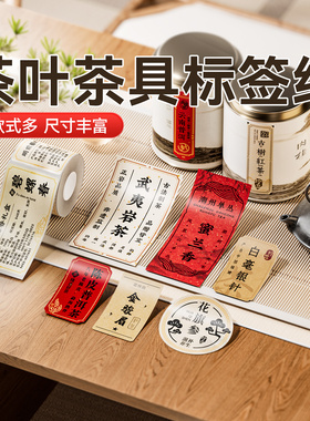 精臣B1/B21/B3S/B31标签机茶叶标签打印纸封口贴价格生产日期天福