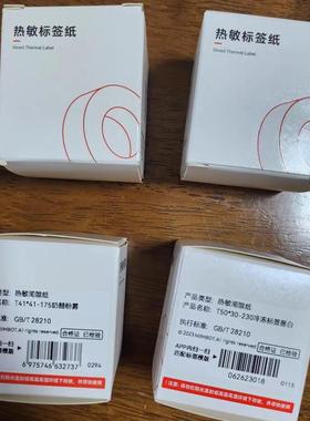 精臣热敏标0纸精臣B1/B2签1/B23/B3S/B31【白标签色纸】打印纸不