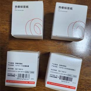 B21 白色标签纸 B203 B31 打印纸不干胶 B3S 精臣热敏标签纸B1