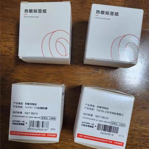 精臣热敏标签纸B1不干胶
