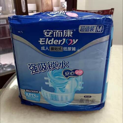 安而康成人纸尿裤超值装老年人