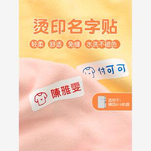 Niimbot B18/N1/M2热烫标签纸幼儿园校徽校服校徽无缝可洗贴纸