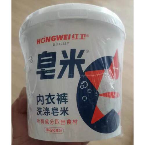 红卫皂米内衣裤洗涤皂米衣物