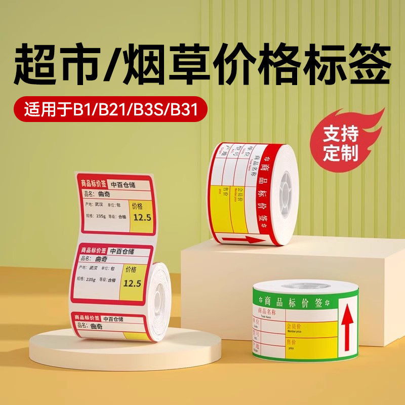 精臣B21/03S热敏条码纸不