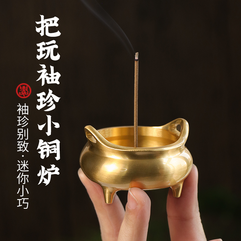 黄铜香炉家用室内上香炉小号插香炉迷你香插香座香盘供奉线香炉