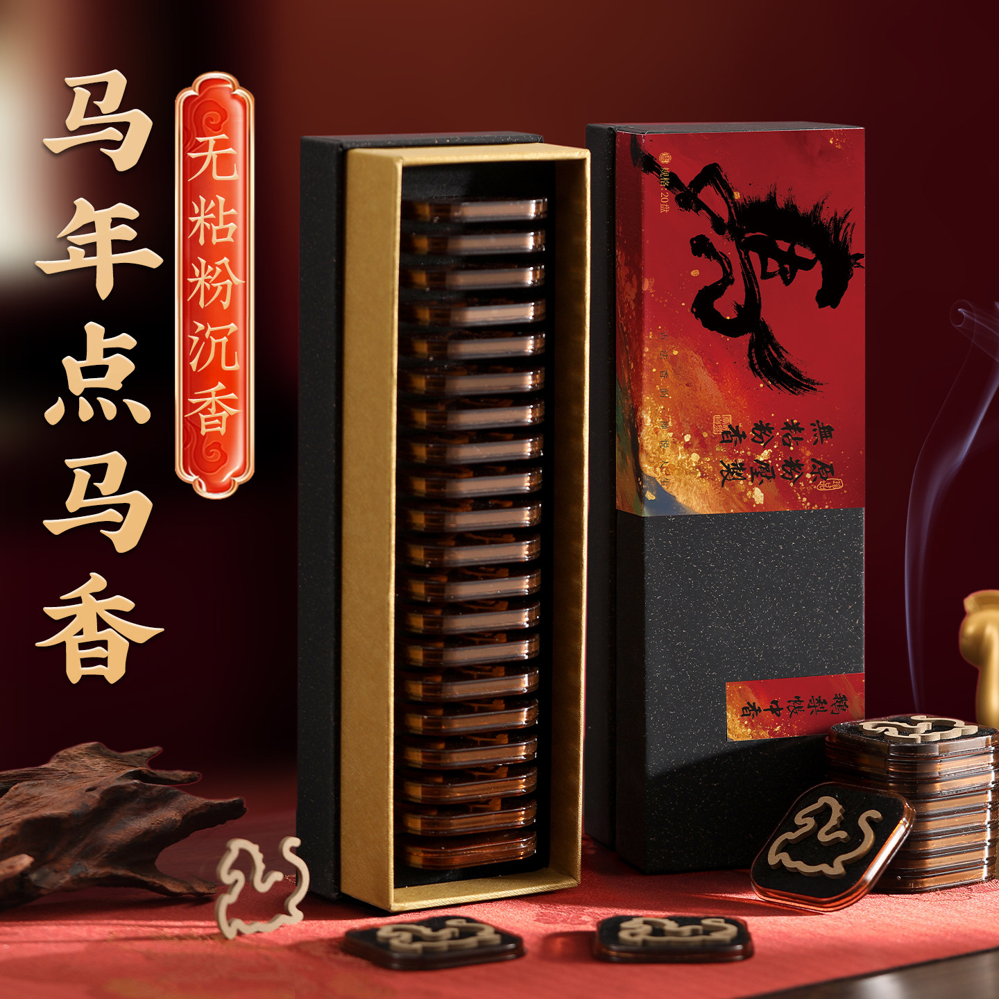 马年新款马上有钱无粘粉马型沉香盘香家用室内鹅梨粉熏香持久留香,洗护清洁剂/卫生巾/纸/香薰,香薰香料,淘宝优惠券,粉丝福利购,淘宝优惠卷