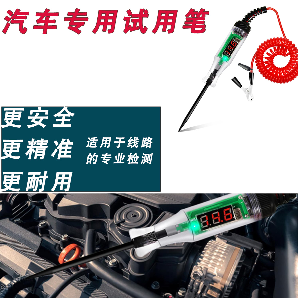 跨境汽车测电笔维修车用试电笔感应电笔验电笔电瓶弹簧车载
