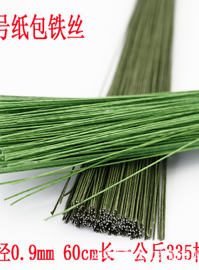 20号花艺地卷纸包绿铁丝