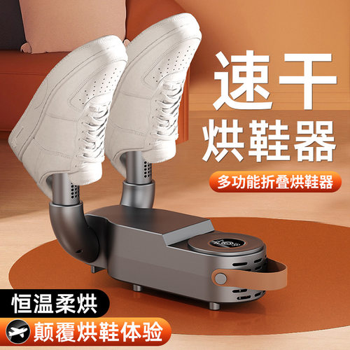 家用烘鞋器折叠烘干机Sho