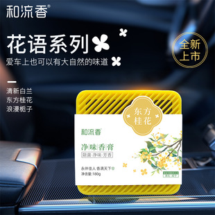 车载香薰和流香家用室内持久留香汽车除臭除菌大容量固体香膏香水