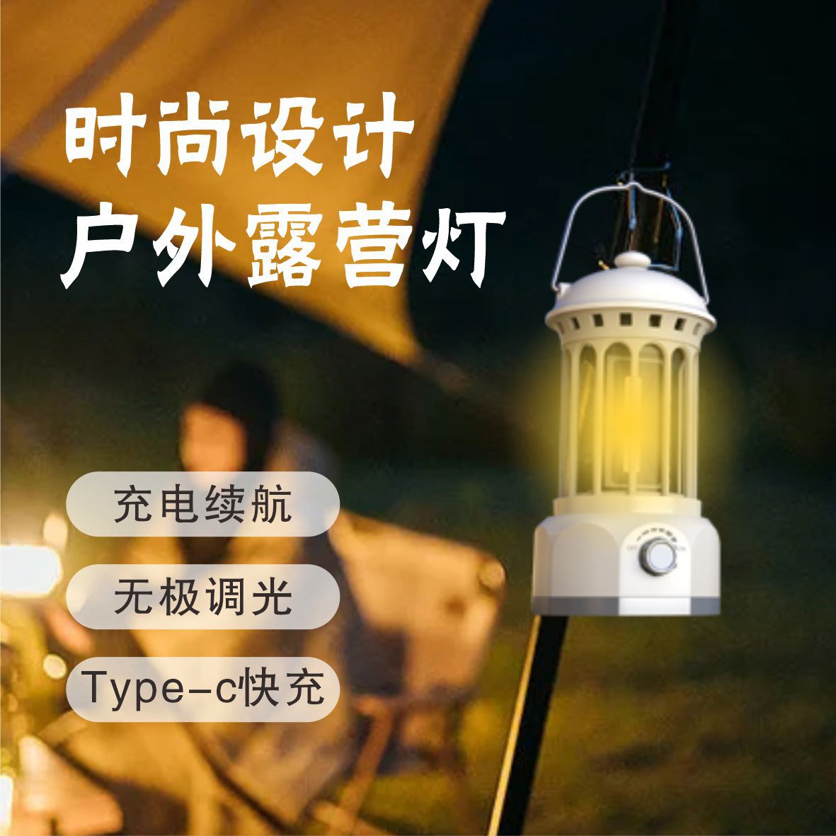 抖音户外露营灯野氛围帐
