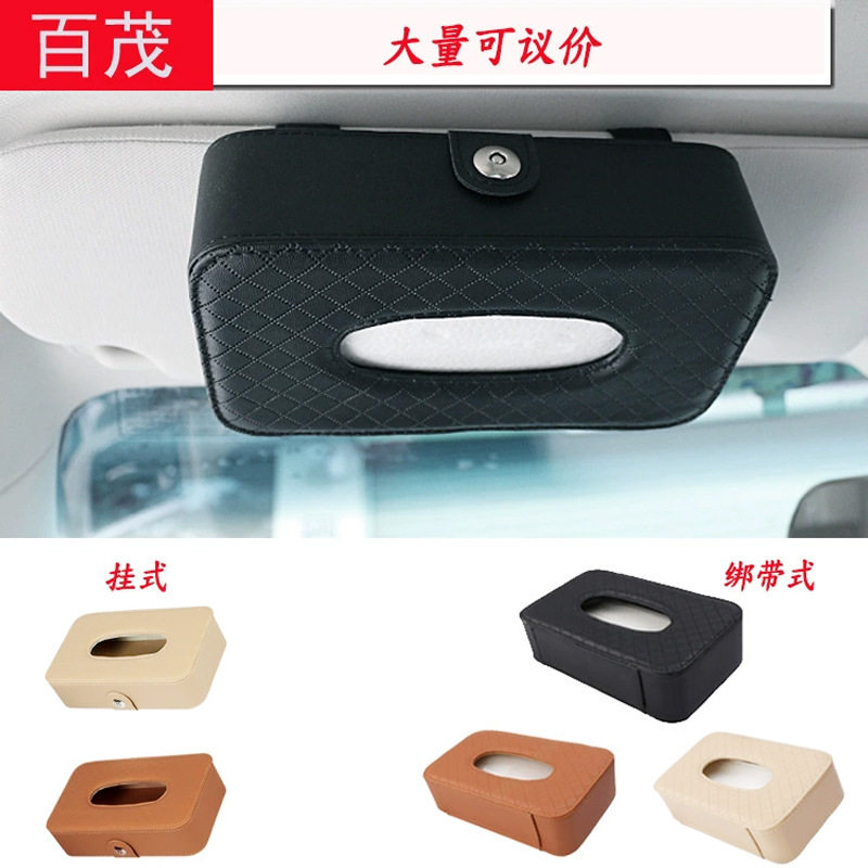 汽车纸巾包皮革挡阳板车用椅背抽纸盒内饰用品配纸巾 车载纸巾盒