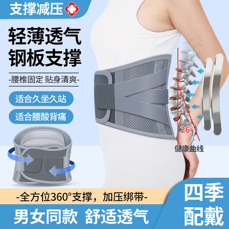 护腰带腰椎腰间盘男女士