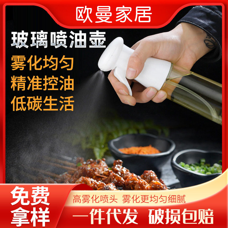 喷油壶便携烧烤雾化状按