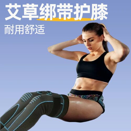 绑带艾草护膝厂家直供户