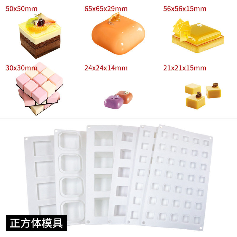三信 魔方慕斯蛋糕硅胶模具DIY法式甜点慕斯蛋糕巧克力烘焙用具