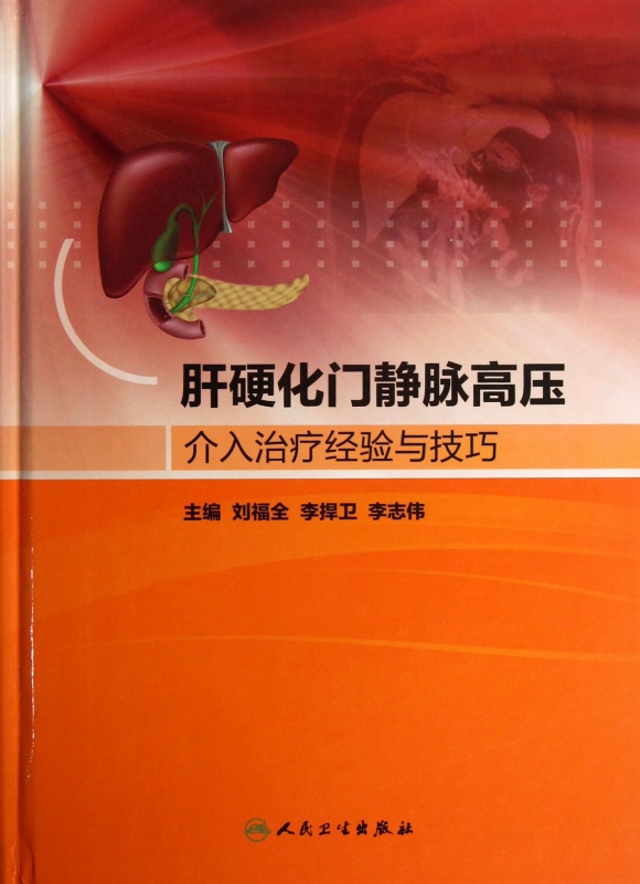 ¸ÎÓ²»¯Ãž²Âö¸ßѹ½éÈëÖÎÁƾÑéÓë¼¼ÇÉ(¾«)
