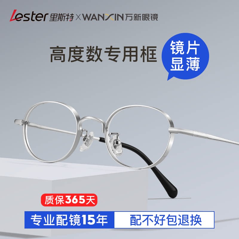 里斯特高度近视小框眼镜女款高度数小脸眼镜框超轻配镜男宽边厚边
