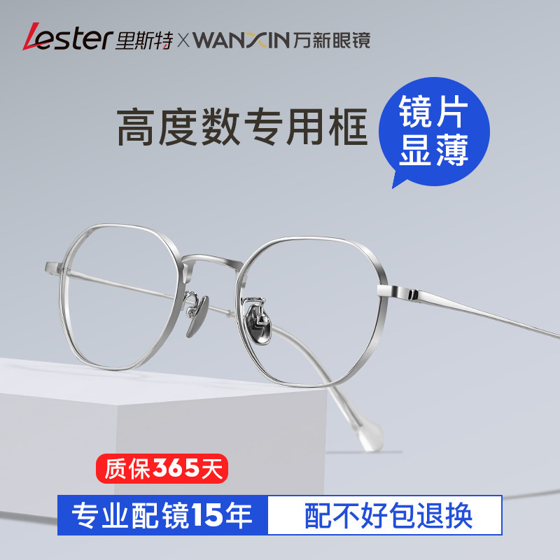 里斯特高度近视眼镜钛架