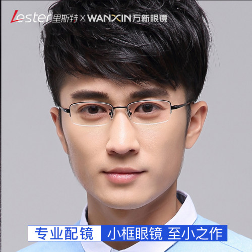 里斯特近视眼镜男半框小框配男款