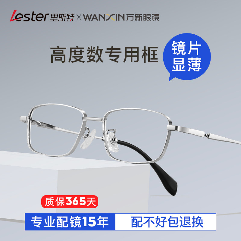 里斯特高度数近视眼镜框小框小脸