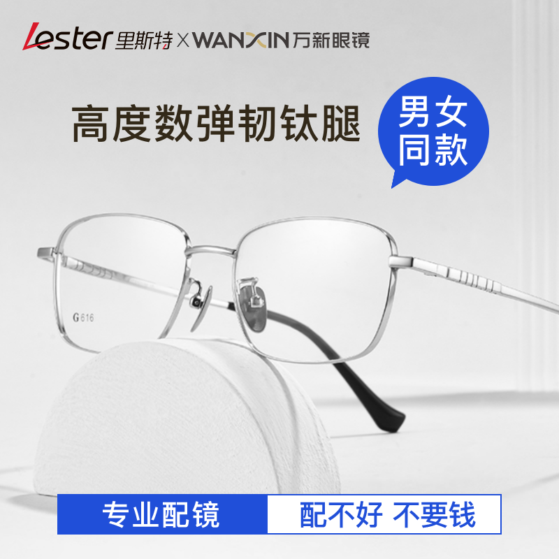 里斯特纯钛银色金属镜框方框眼镜男款变色近视眼睛专业配镜近视镜