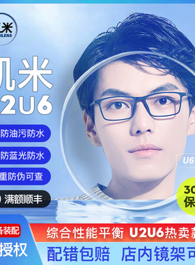 韩国凯米镜片U6防蓝光官方旗舰1.74超薄U2高度数近视眼镜1.67配镜