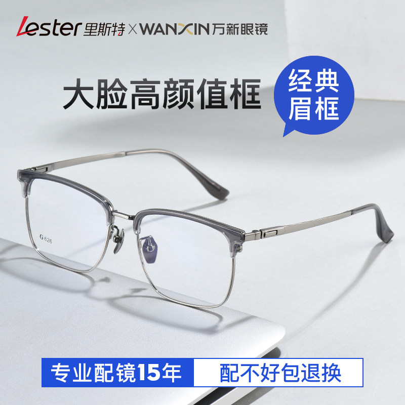里斯特超轻近视眼镜钛架大脸