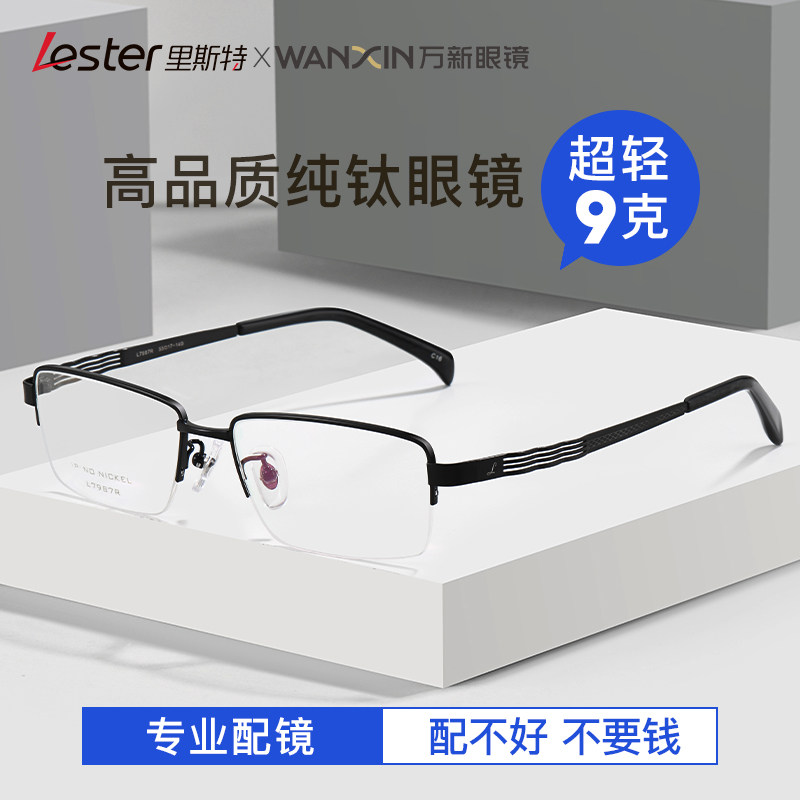 里斯特超轻纯钛近视眼镜男配钛架titanium眼镜框半框眼镜架近视镜
