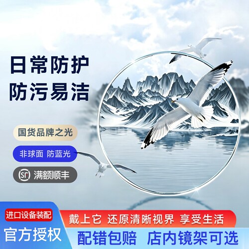 明月眼镜片
