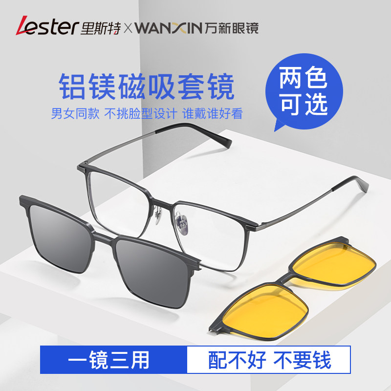 里斯特偏光磁吸近视眼镜男可配度数铝镁纯钛套镜夹片眼睛近视镜潮