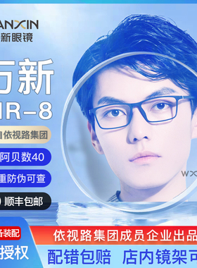 万新超韧1.60mr8防蓝光镜片近视远视散光眼镜片高阿贝数40近视镜