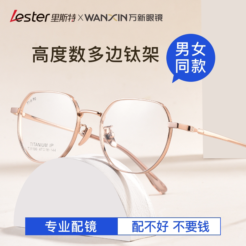 里斯特多边形高度近视小框眼镜框女配镜超轻钛架高度数专用眼镜男