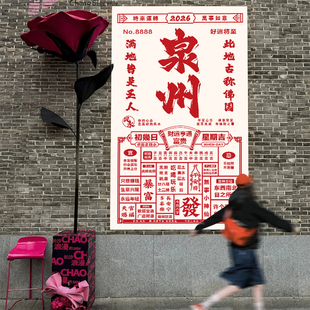 定制超大泉州厦门城市地名网红打卡拍照户外旧日历挂布贴画背景布