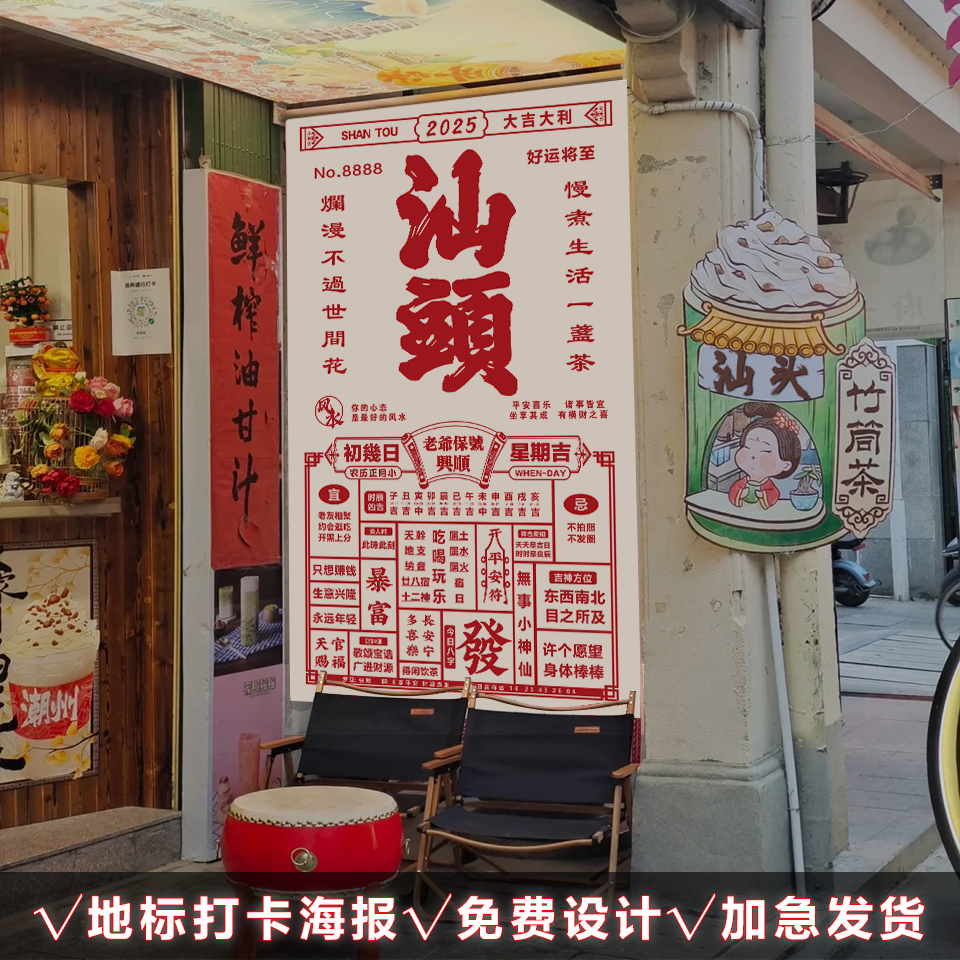 汕头潮州网红城市地名打卡旧日历风户外挂布餐饮店拍照背景布定制