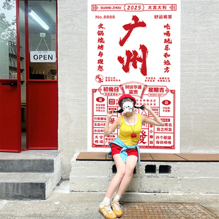 定制超大广东省城市地名创意打卡日历风挂布旅游拍照背景布贴画