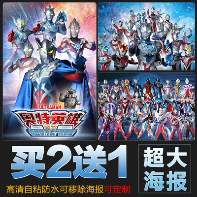 乐图卧室奥特曼超人超大高清海报