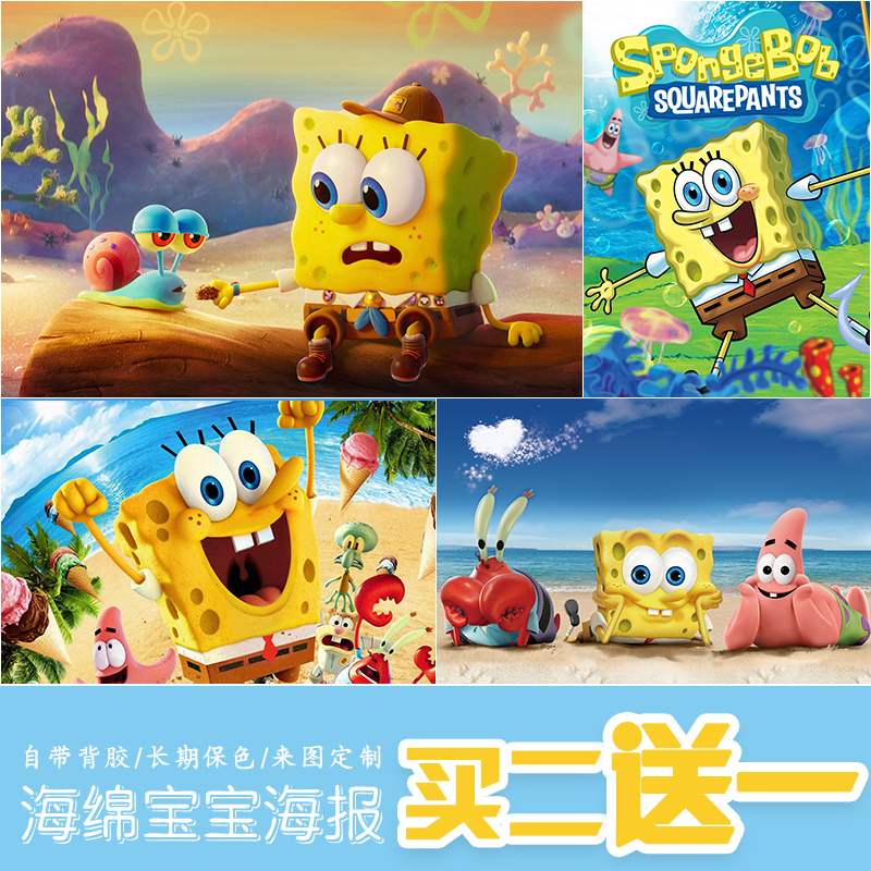 海绵宝宝海报儿童房间卡通可爱装饰简约现代卧室宿舍防水自粘海报