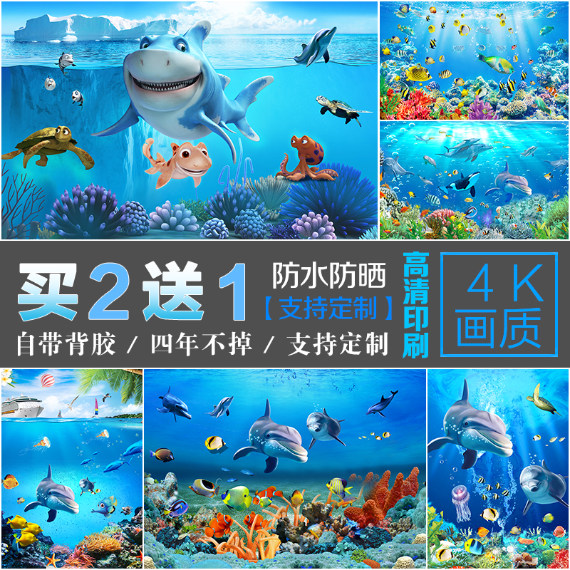 超大高清海洋鱼群海报壁纸客厅卧室鱼缸游泳场水族馆壁纸定制