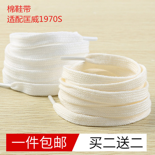 匡威鞋带适配1970s白色棉低帮