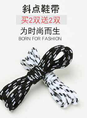 潮流黑加白色粗圆形点小柿子鞋带