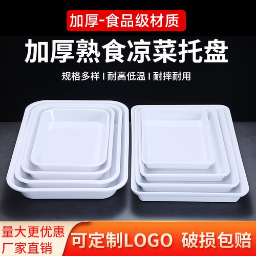 密胺熟食展示卤肉凉菜盘长方形